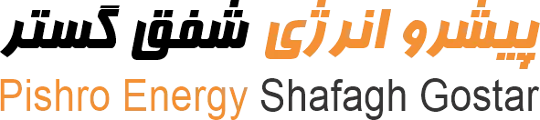 Pishro Energy Shafagh Gostar